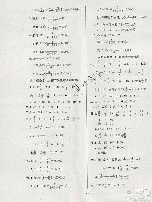 合肥工业大学出版社2019年秋阳光全优大考卷六年级数学上册人教版答案 合肥工业大学出版社2019年秋阳光全优大考卷六年级数学上册人教版答案