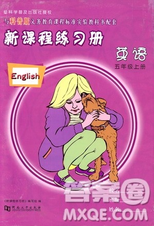 河南大学出版社2019新课程练习册五年级数学上册苏教版答案