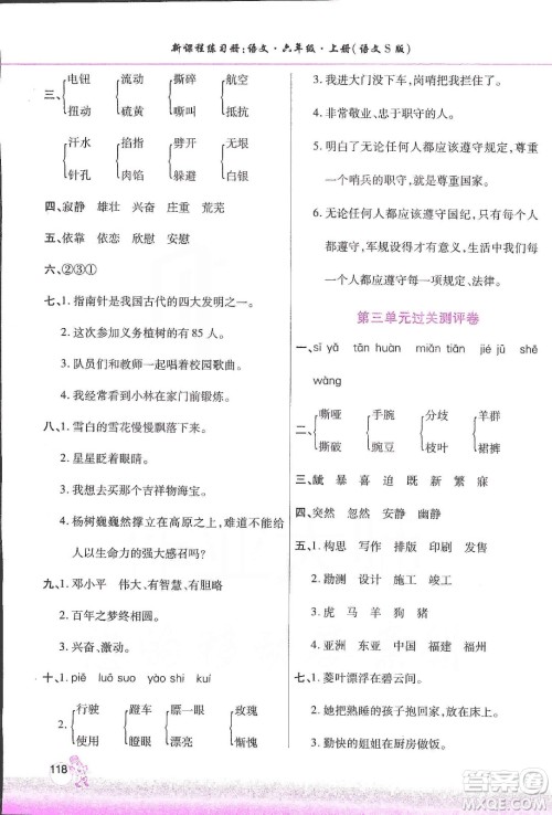 河南大学出版社2019新课程练习册六年级语文上册语文S版答案 河南大学出版社2019新课程练习册六年级语文上册语文S版答案