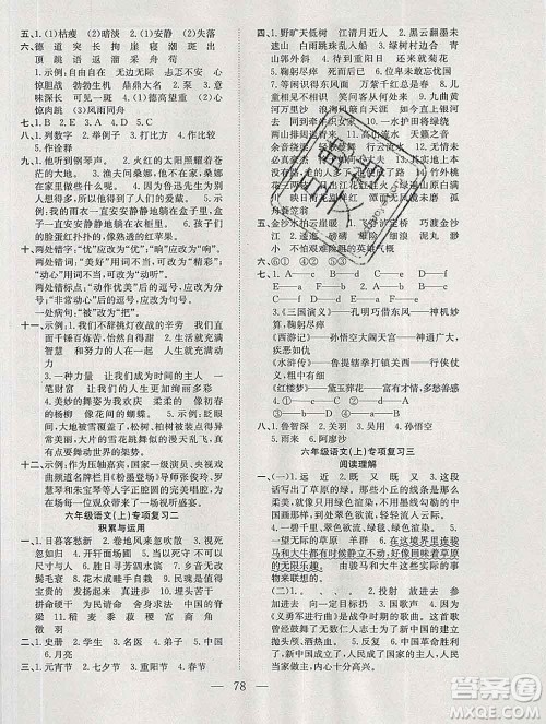 合肥工业大学出版社2019年秋阳光全优大考卷六年级语文上册人教版答案 合肥工业大学出版社2019年秋阳光全优大考卷六年级语文上册人教版答案