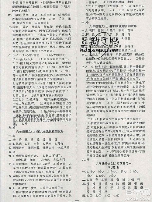 合肥工业大学出版社2019年秋阳光全优大考卷六年级语文上册人教版答案 合肥工业大学出版社2019年秋阳光全优大考卷六年级语文上册人教版答案