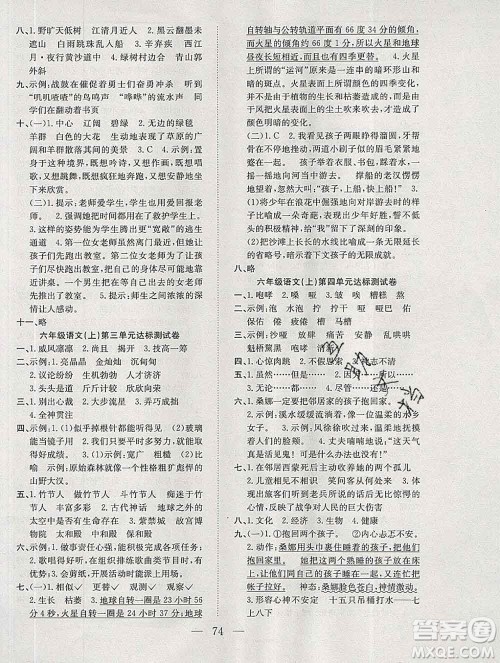 合肥工业大学出版社2019年秋阳光全优大考卷六年级语文上册人教版答案 合肥工业大学出版社2019年秋阳光全优大考卷六年级语文上册人教版答案