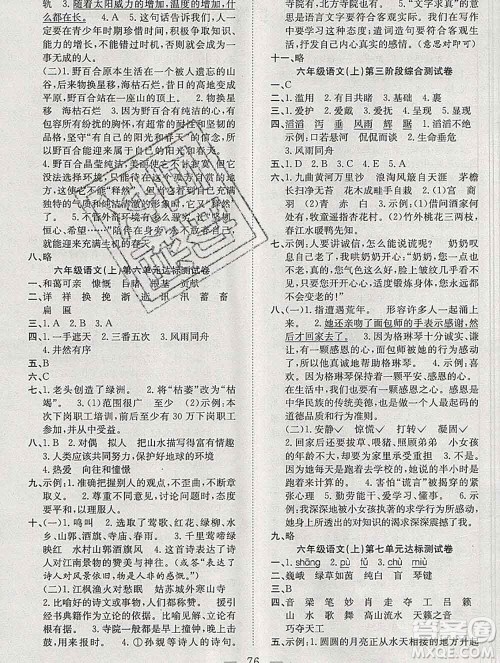 合肥工业大学出版社2019年秋阳光全优大考卷六年级语文上册人教版答案 合肥工业大学出版社2019年秋阳光全优大考卷六年级语文上册人教版答案