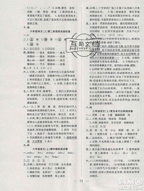 合肥工业大学出版社2019年秋阳光全优大考卷六年级语文上册人教版答案 合肥工业大学出版社2019年秋阳光全优大考卷六年级语文上册人教版答案