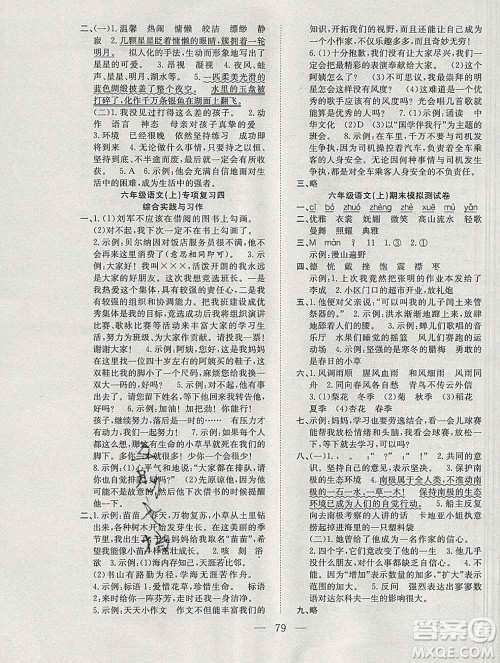 合肥工业大学出版社2019年秋阳光全优大考卷六年级语文上册人教版答案 合肥工业大学出版社2019年秋阳光全优大考卷六年级语文上册人教版答案