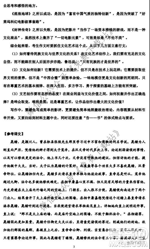 2020届成都石室中学一诊模拟考试二语文答案