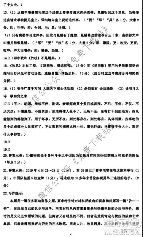 2020届成都石室中学一诊模拟考试二语文答案