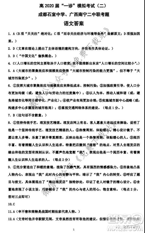 2020届成都石室中学一诊模拟考试二语文答案