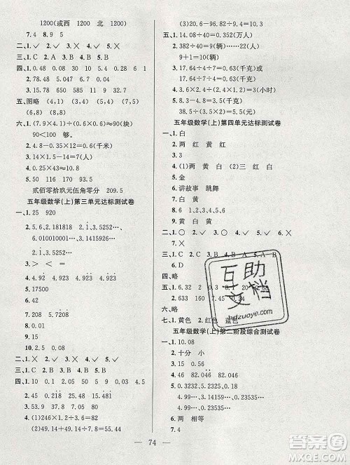 合肥工业大学出版社2019年秋阳光全优大考卷五年级数学上册人教版答案 合肥工业大学出版社2019年秋阳光全优大考卷五年级数学上册人教版答案