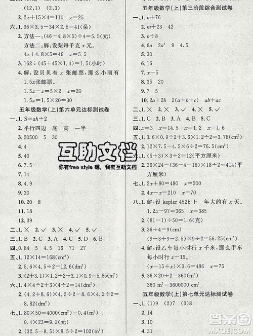 合肥工业大学出版社2019年秋阳光全优大考卷五年级数学上册人教版答案 合肥工业大学出版社2019年秋阳光全优大考卷五年级数学上册人教版答案