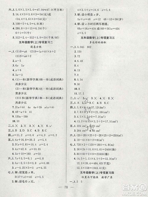 合肥工业大学出版社2019年秋阳光全优大考卷五年级数学上册人教版答案 合肥工业大学出版社2019年秋阳光全优大考卷五年级数学上册人教版答案