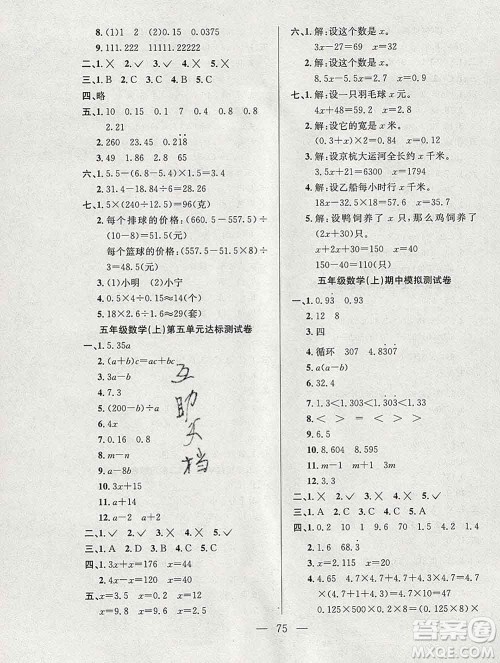 合肥工业大学出版社2019年秋阳光全优大考卷五年级数学上册人教版答案 合肥工业大学出版社2019年秋阳光全优大考卷五年级数学上册人教版答案