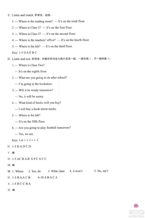 河南大学出版社2019新课程练习册六年级英语上册科普版答案 河南大学出版社2019新课程练习册六年级英语上册科普版答案