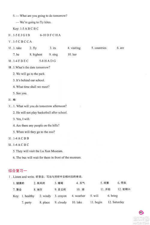 河南大学出版社2019新课程练习册六年级英语上册科普版答案 河南大学出版社2019新课程练习册六年级英语上册科普版答案