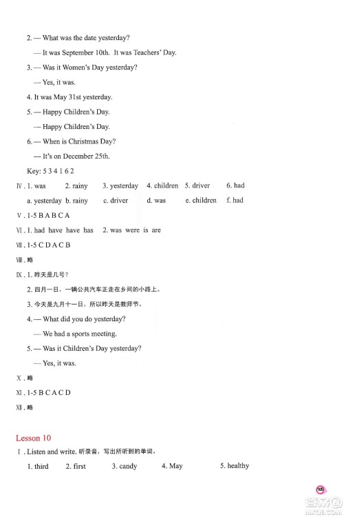 河南大学出版社2019新课程练习册六年级英语上册科普版答案