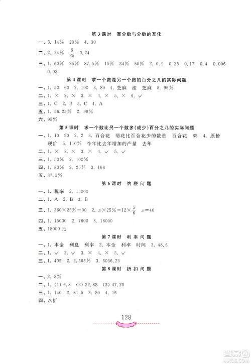河南大学出版社2019新课程练习册六年级数学上册苏教版答案