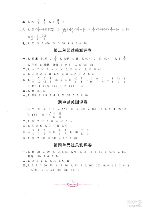 河南大学出版社2019新课程练习册六年级数学上册苏教版答案 河南大学出版社2019新课程练习册六年级数学上册苏教版答案