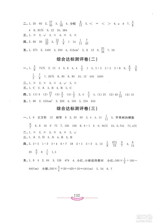 河南大学出版社2019新课程练习册六年级数学上册苏教版答案