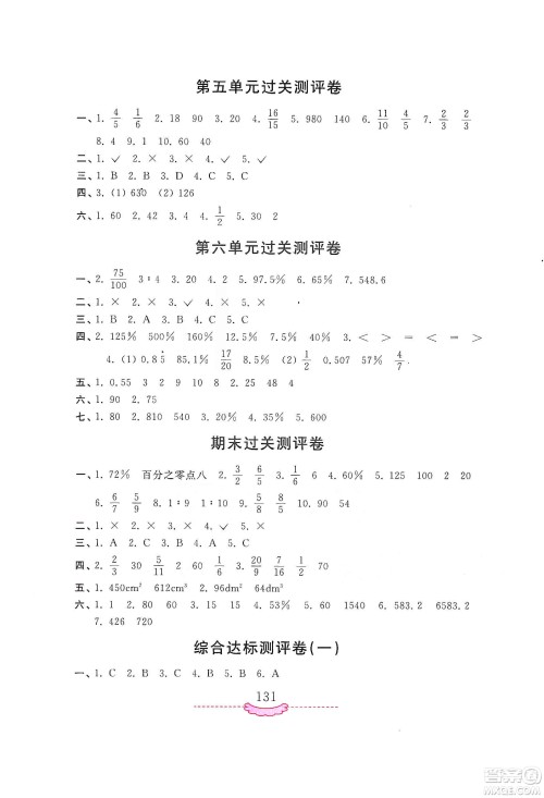 河南大学出版社2019新课程练习册六年级数学上册苏教版答案