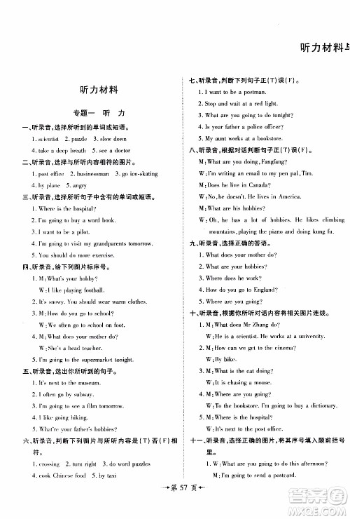 2019年魔力一卷英语六年级上册RJ版人教版参考答案 2019年魔力一卷英语六年级上册RJ版人教版参考答案