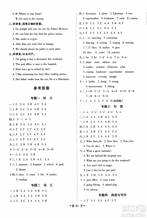 2019年魔力一卷英语六年级上册RJ版人教版参考答案 2019年魔力一卷英语六年级上册RJ版人教版参考答案