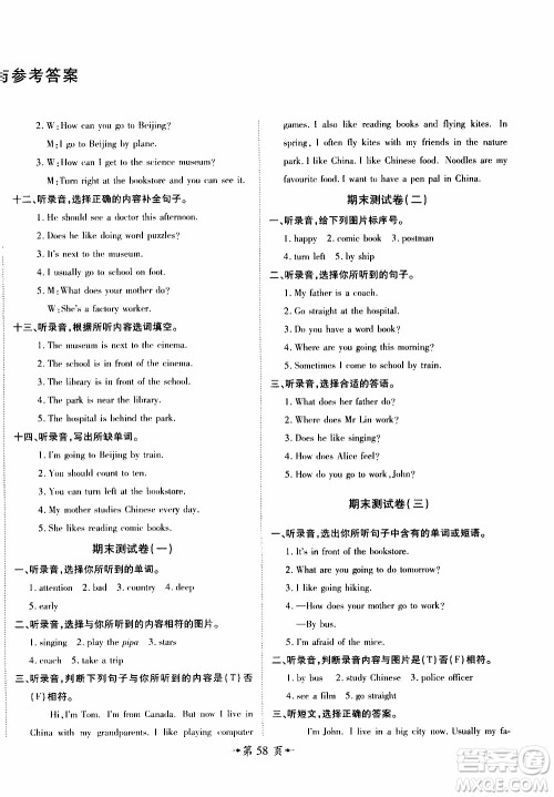 2019年魔力一卷英语六年级上册RJ版人教版参考答案 2019年魔力一卷英语六年级上册RJ版人教版参考答案