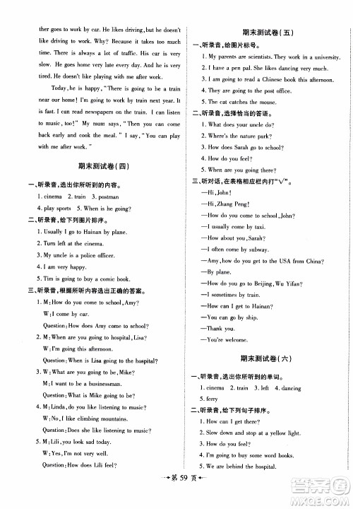 2019年魔力一卷英语六年级上册RJ版人教版参考答案 2019年魔力一卷英语六年级上册RJ版人教版参考答案