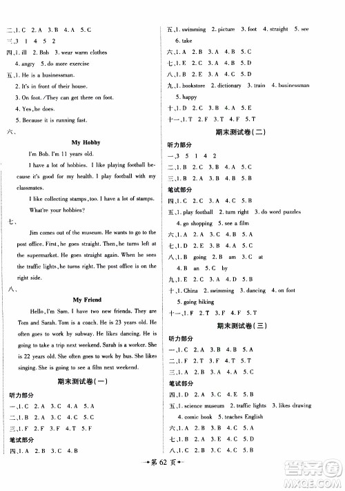 2019年魔力一卷英语六年级上册RJ版人教版参考答案 2019年魔力一卷英语六年级上册RJ版人教版参考答案