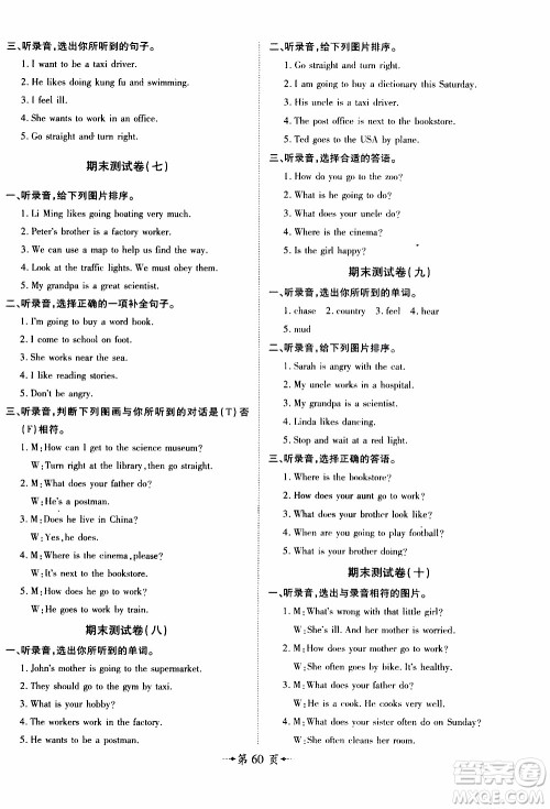 2019年魔力一卷英语六年级上册RJ版人教版参考答案 2019年魔力一卷英语六年级上册RJ版人教版参考答案