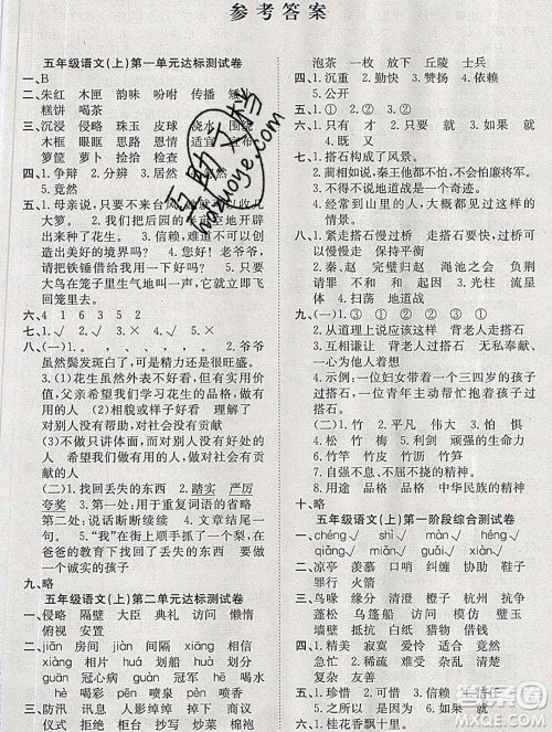 合肥工业大学出版社2019年秋阳光全优大考卷五年级语文上册人教版答案 合肥工业大学出版社2019年秋阳光全优大考卷五年级语文上册人教版答案