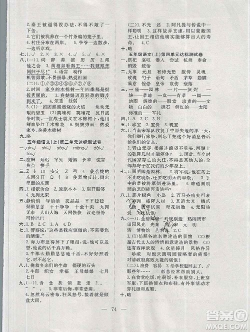 合肥工业大学出版社2019年秋阳光全优大考卷五年级语文上册人教版答案 合肥工业大学出版社2019年秋阳光全优大考卷五年级语文上册人教版答案