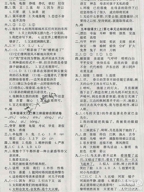 合肥工业大学出版社2019年秋阳光全优大考卷五年级语文上册人教版答案 合肥工业大学出版社2019年秋阳光全优大考卷五年级语文上册人教版答案