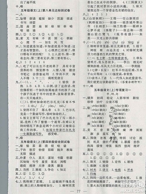 合肥工业大学出版社2019年秋阳光全优大考卷五年级语文上册人教版答案 合肥工业大学出版社2019年秋阳光全优大考卷五年级语文上册人教版答案