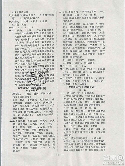 合肥工业大学出版社2019年秋阳光全优大考卷五年级语文上册人教版答案 合肥工业大学出版社2019年秋阳光全优大考卷五年级语文上册人教版答案