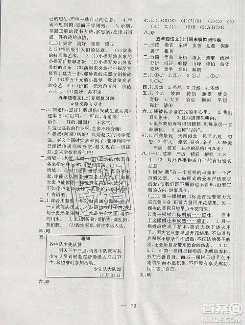 合肥工业大学出版社2019年秋阳光全优大考卷五年级语文上册人教版答案 合肥工业大学出版社2019年秋阳光全优大考卷五年级语文上册人教版答案