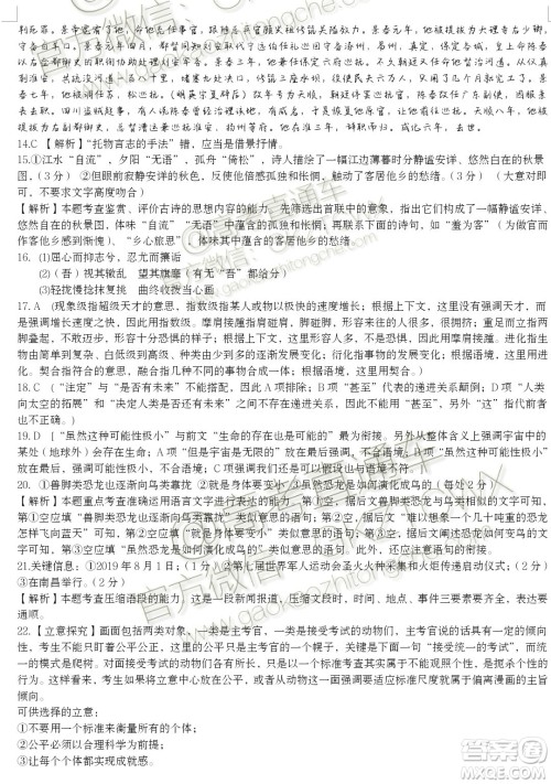 2020届江西省上饶市民校考试联盟高三语文试题答案