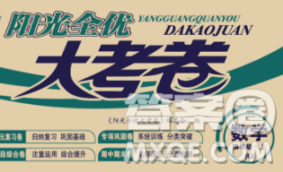 合肥工业大学出版社2019年秋阳光全优大考卷四年级数学上册人教版答案 合肥工业大学出版社2019年秋阳光全优大考卷四年级数学上册人教版答案