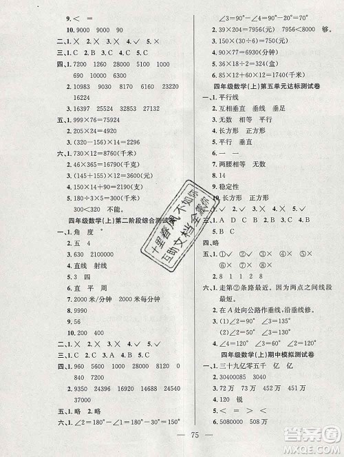 合肥工业大学出版社2019年秋阳光全优大考卷四年级数学上册人教版答案 合肥工业大学出版社2019年秋阳光全优大考卷四年级数学上册人教版答案