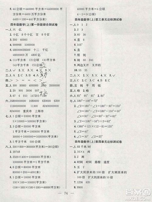 合肥工业大学出版社2019年秋阳光全优大考卷四年级数学上册人教版答案 合肥工业大学出版社2019年秋阳光全优大考卷四年级数学上册人教版答案