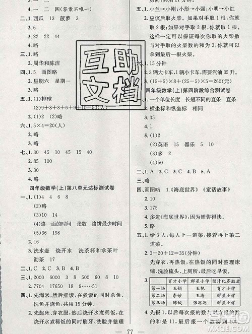 合肥工业大学出版社2019年秋阳光全优大考卷四年级数学上册人教版答案 合肥工业大学出版社2019年秋阳光全优大考卷四年级数学上册人教版答案