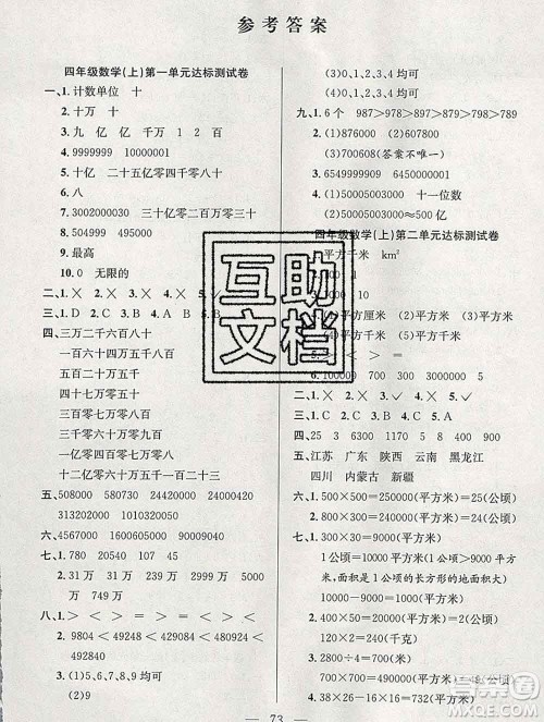 合肥工业大学出版社2019年秋阳光全优大考卷四年级数学上册人教版答案 合肥工业大学出版社2019年秋阳光全优大考卷四年级数学上册人教版答案