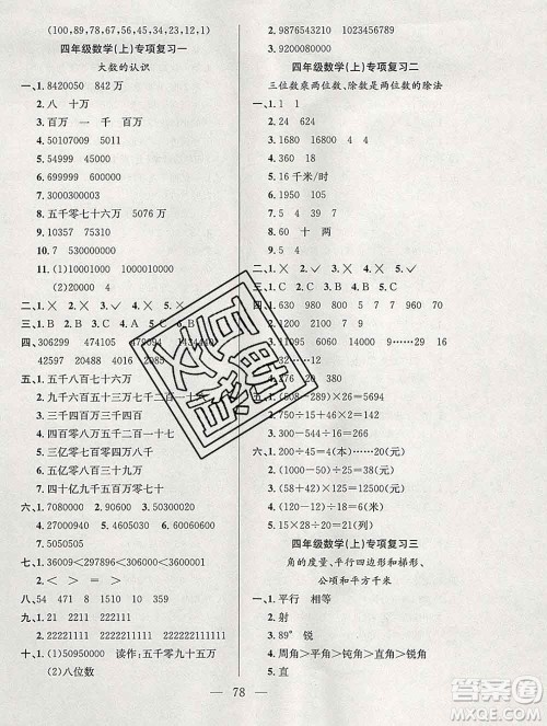 合肥工业大学出版社2019年秋阳光全优大考卷四年级数学上册人教版答案 合肥工业大学出版社2019年秋阳光全优大考卷四年级数学上册人教版答案