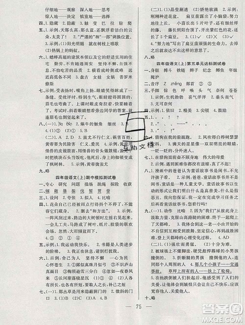 合肥工业大学出版社2019年秋阳光全优大考卷四年级语文上册人教版答案