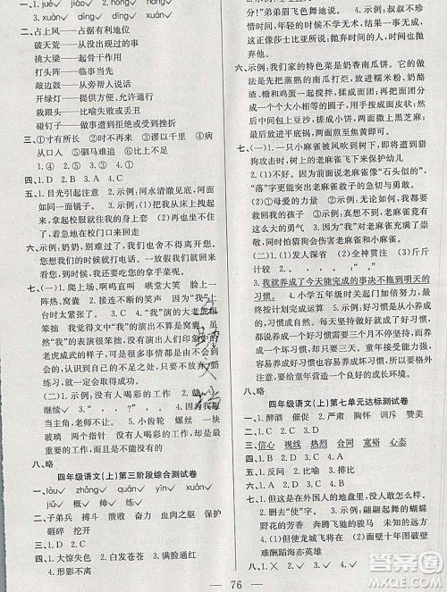 合肥工业大学出版社2019年秋阳光全优大考卷四年级语文上册人教版答案