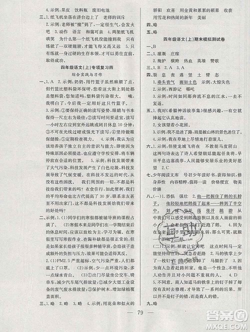 合肥工业大学出版社2019年秋阳光全优大考卷四年级语文上册人教版答案