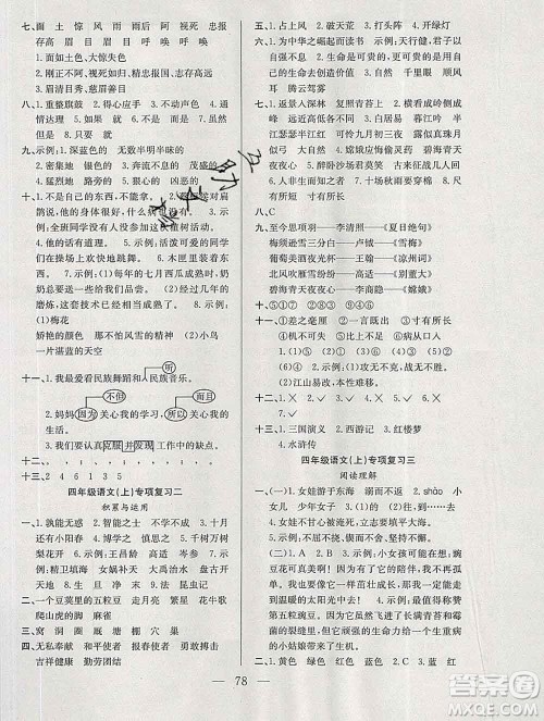 合肥工业大学出版社2019年秋阳光全优大考卷四年级语文上册人教版答案