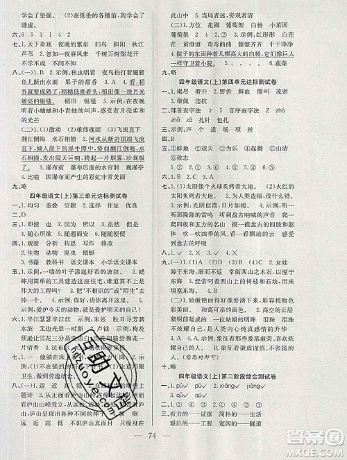 合肥工业大学出版社2019年秋阳光全优大考卷四年级语文上册人教版答案