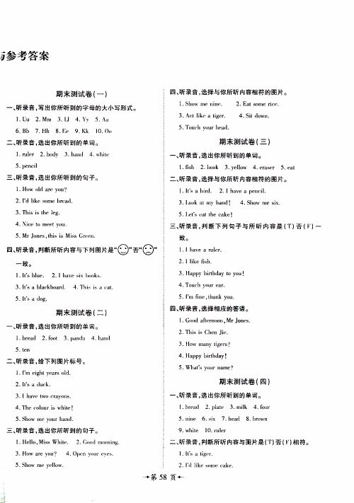 2019年魔力一卷英语三年级上册RJ版人教版参考答案 2019年魔力一卷英语三年级上册RJ版人教版参考答案