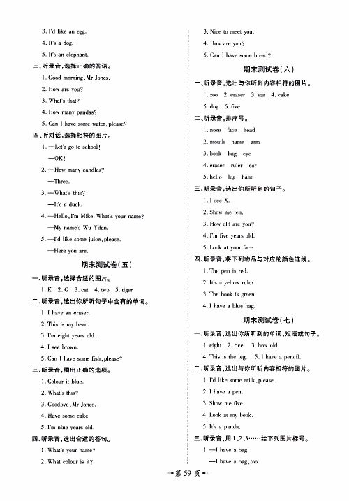 2019年魔力一卷英语三年级上册RJ版人教版参考答案 2019年魔力一卷英语三年级上册RJ版人教版参考答案
