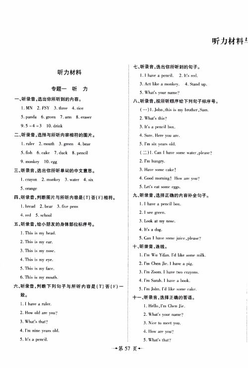2019年魔力一卷英语三年级上册RJ版人教版参考答案 2019年魔力一卷英语三年级上册RJ版人教版参考答案
